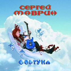 Sergey Mavrin : Fortuna